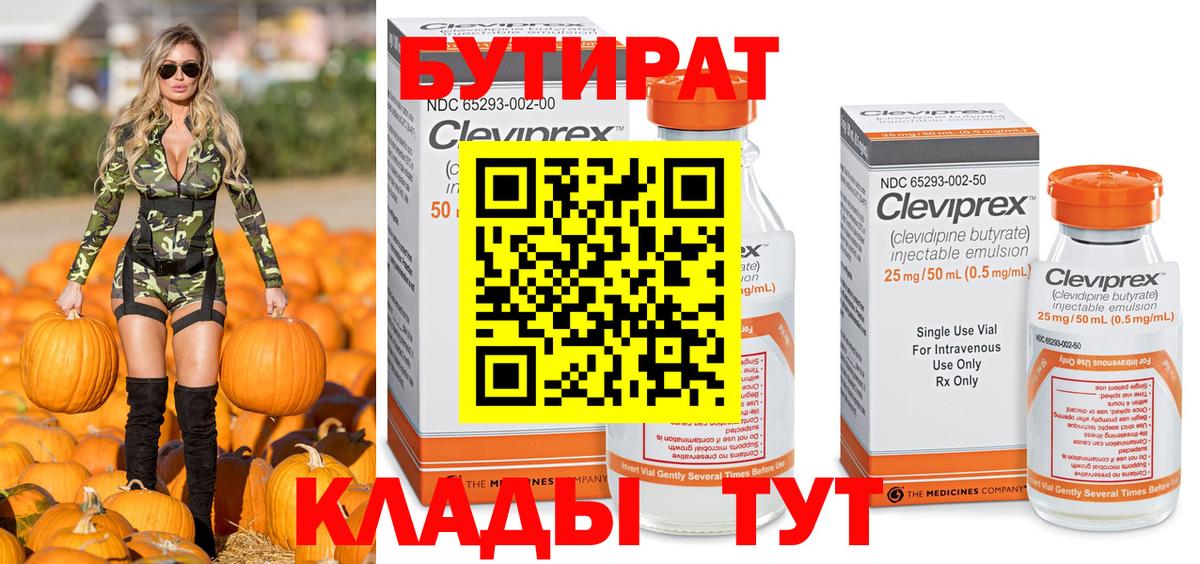 Кумертау  БУТИРАТ 1.4BDO  Вход с VPN 
