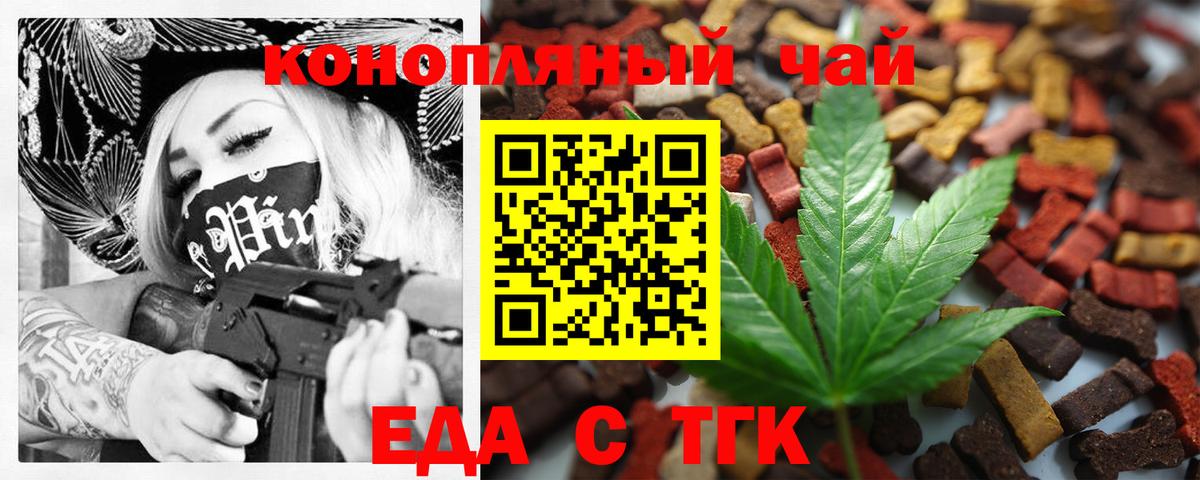 Еда ТГК конопля Кумертау