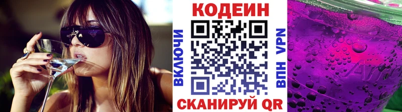 Кодеин напиток Lean (лин) Кумертау