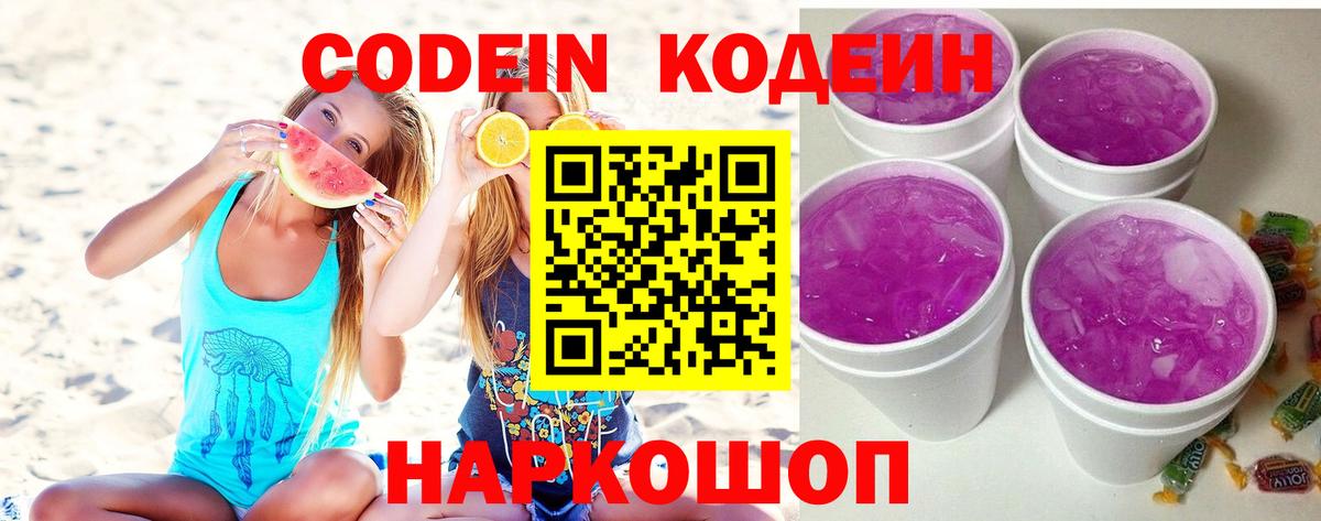 Кумертау  Кодеин Purple Drank  Кодеин Purple Drank  Вход с VPN 