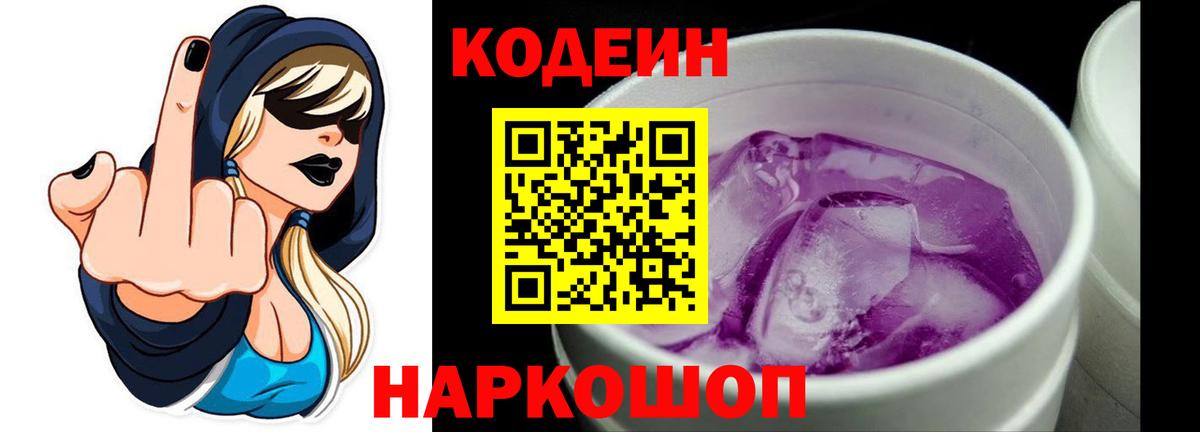 Кодеин напиток Lean (лин) Кумертау