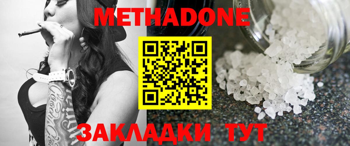 Метадон methadone Кумертау