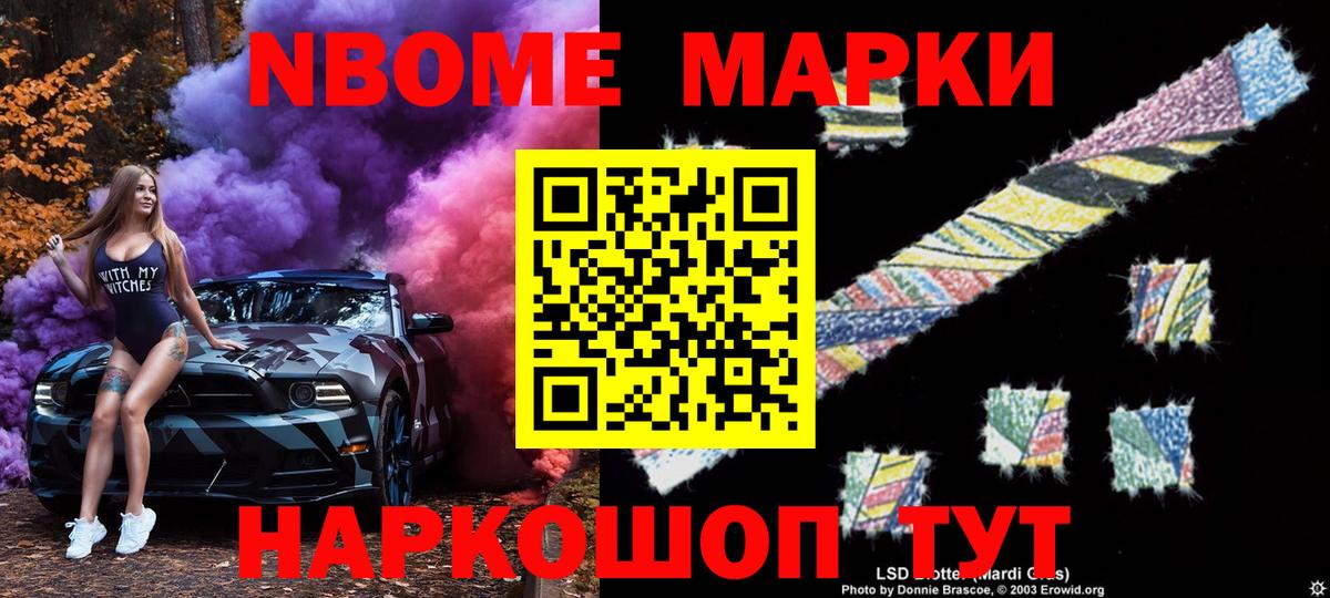 Марки N-bome 1,8мг  Вход с VPN  Марки N-bome 1,8мг  Кумертау 